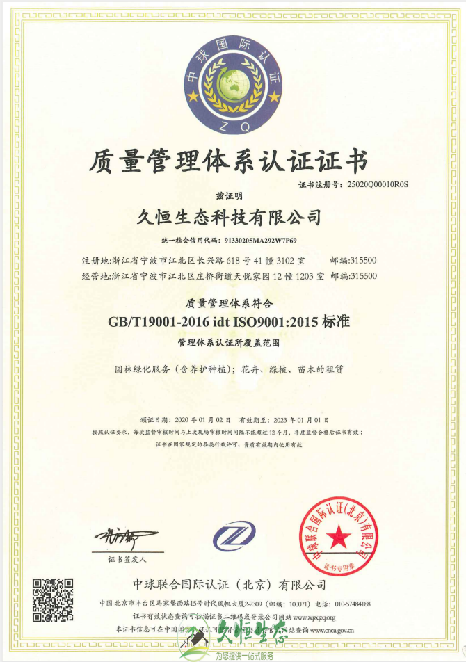 武汉江汉质量管理体系ISO9001证书