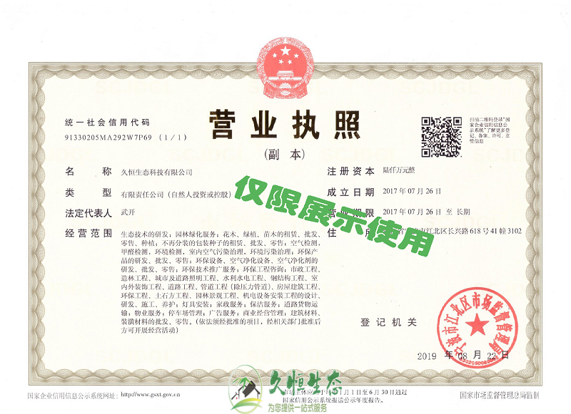 武汉江汉久恒生态2019年8月完成名称变更增加注册资本
