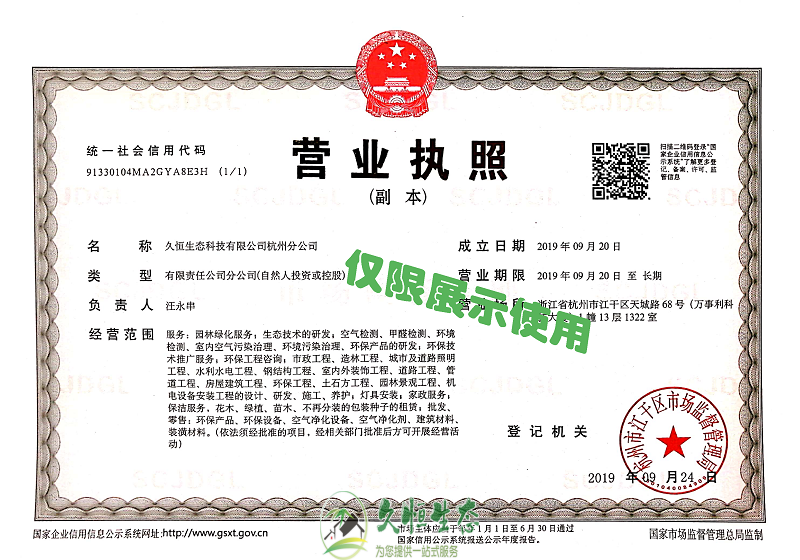 武汉江汉久恒生态杭州分公司2019年9月成立